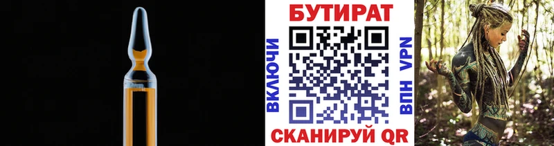 Бутират вода Власиха