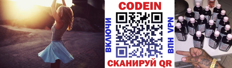 Кодеиновый сироп Lean Purple Drank  Власиха 